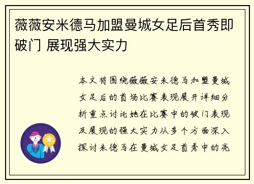 薇薇安米德马加盟曼城女足后首秀即破门 展现强大实力